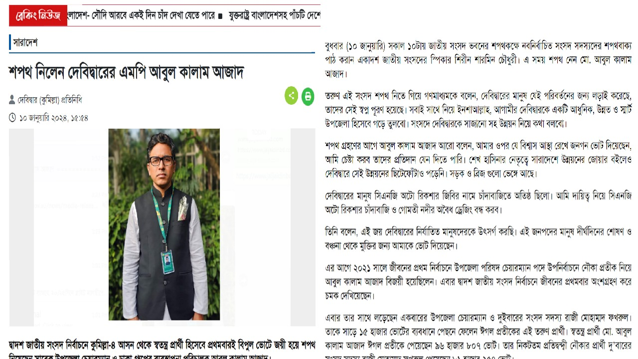 দ্বাদশ জাতীয় সংসদ নির্বাচনে কুমিল্লা-৪ আসন থেকে স্বতন্ত্র প্রার্থী হিসেবে প্রথমবারই বিপুল ভোটে জয়ী হয়ে শপথ নিয়েছেন